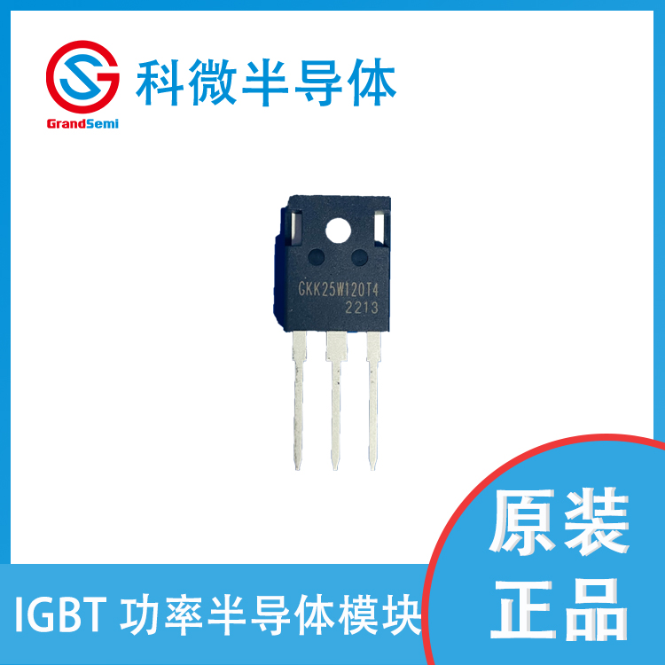 無錫科微供應(yīng)IGBT單管 GKK25W120T4