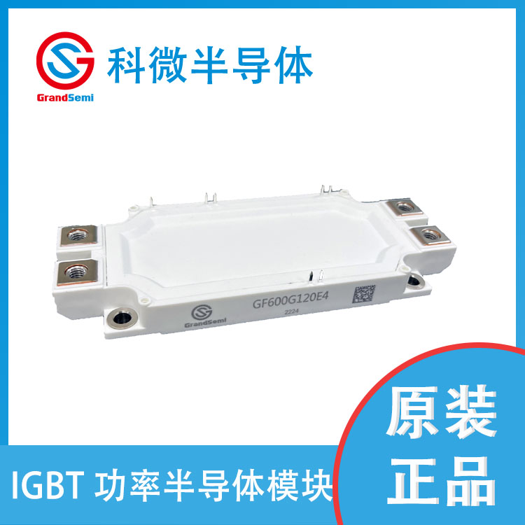 供應(yīng)IGBT模塊GF600G120E4