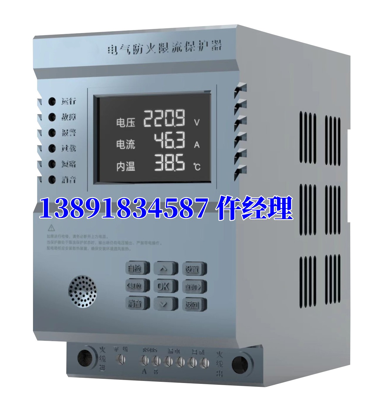 QCFXL-63電氣防火限流式保護器