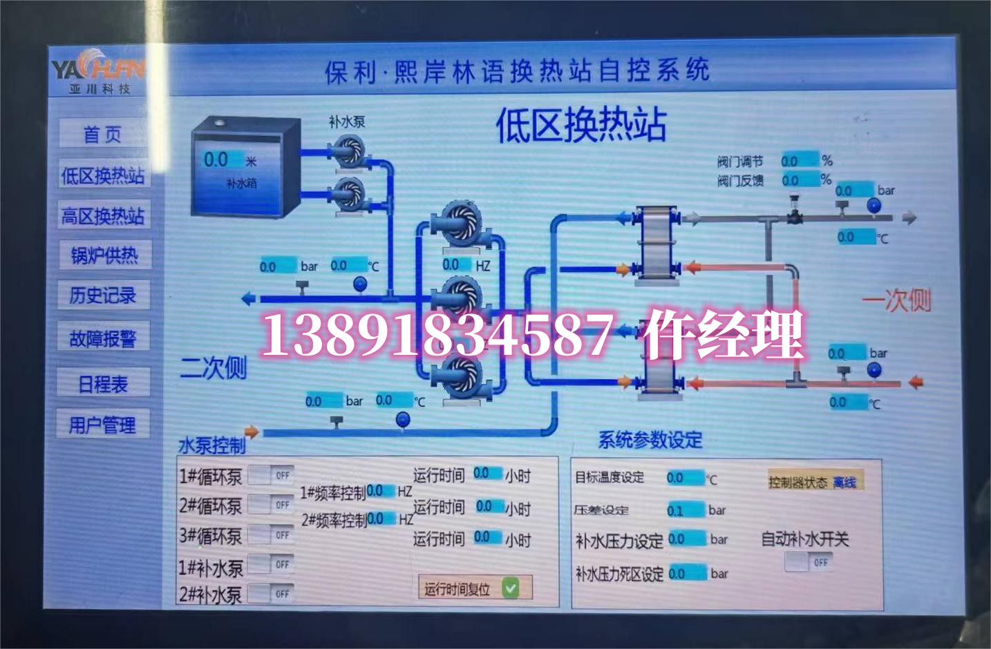 江蘇 制冷機房集群控制系統(tǒng)-醫(yī)院項目