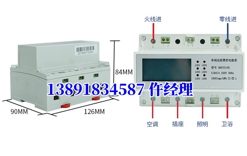 DDEB2S-20D/3X16A宿舍用電智能管理模塊