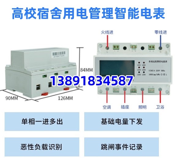 江蘇 鎮(zhèn)江 DDEb2s-40S/4×16A學(xué)生宿舍管理模塊學(xué)校項(xiàng)目應(yīng)用