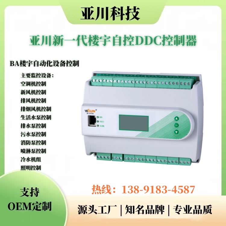 學校 樓宇自控系統(tǒng)-DDC控制器