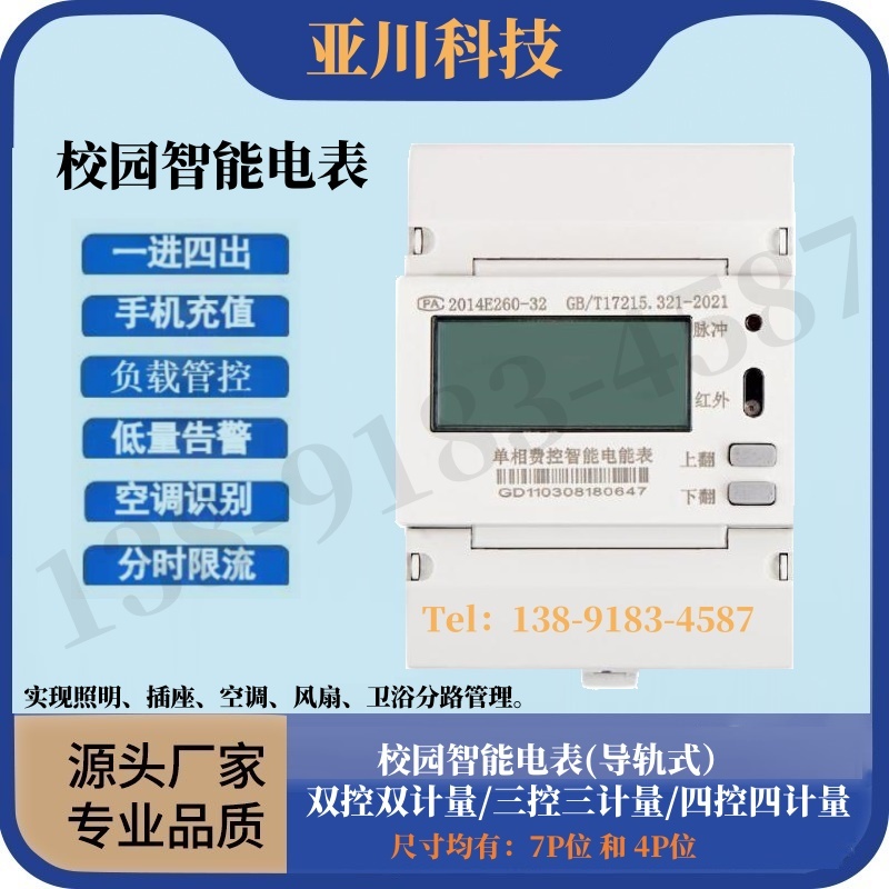 郵電大學 DDEb2-20A/2~4X16A宿舍智能管理模塊