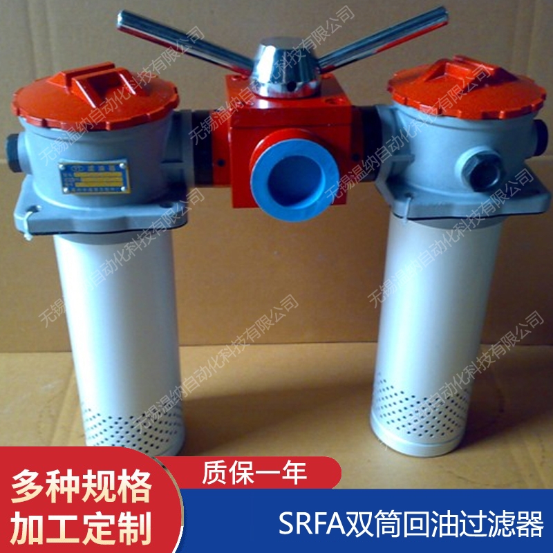 溫納WENA SRLF-850*20P雙筒直回式過濾器