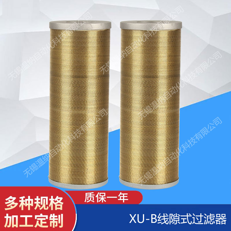 XU-A40*30BP XU-A40*50BP過(guò)濾器