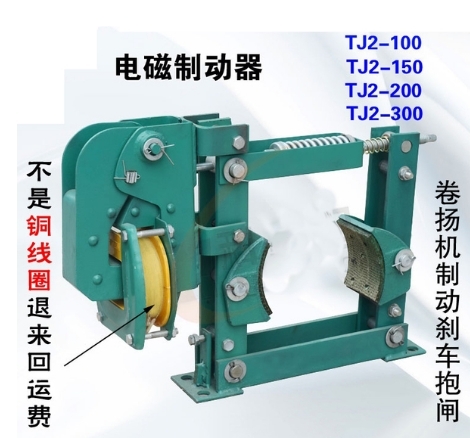 TJ2-200電磁塊式制動(dòng)器TJ2A-300電磁鐵鼓式制動(dòng)器焦作廠家