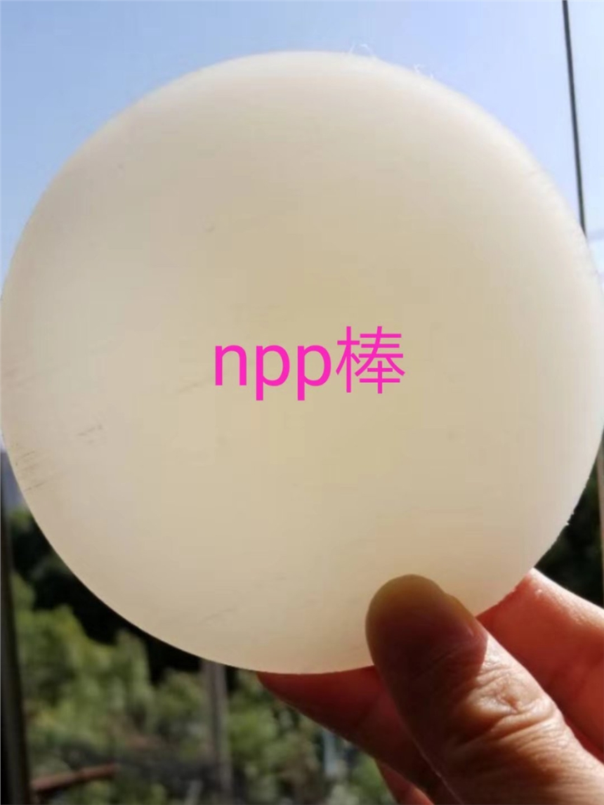 耐酸堿PP棒  環(huán)保級PP棒  食品級PP棒 電鍍PP棒  沒有白心PP棒