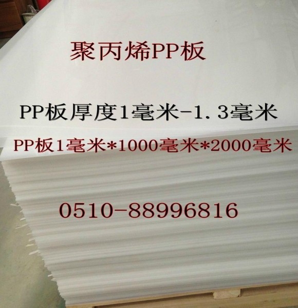 1毫米PP板生產(chǎn)商超薄PP板   2毫米厚度PP棒  PP板厚度1mm 1MMpp板材