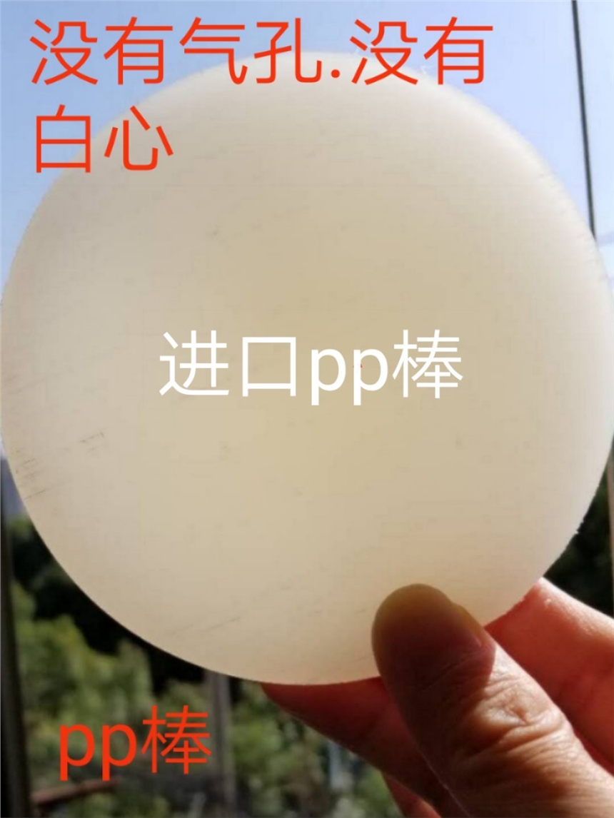 無氣孔聚丙烯棒材 沒有氣孔PP棒  無氣孔PP棒 沒有氣孔聚丙烯棒