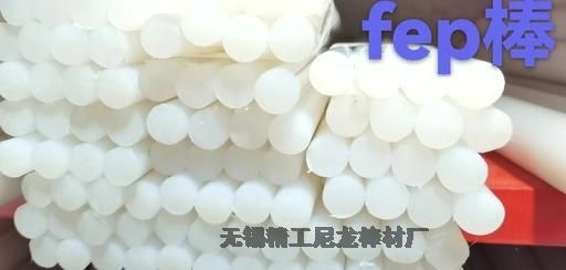 全氟棒FEP棒的主要性能 耐腐蝕 耐高溫 阻燃 耐酸 耐堿 防腐蝕