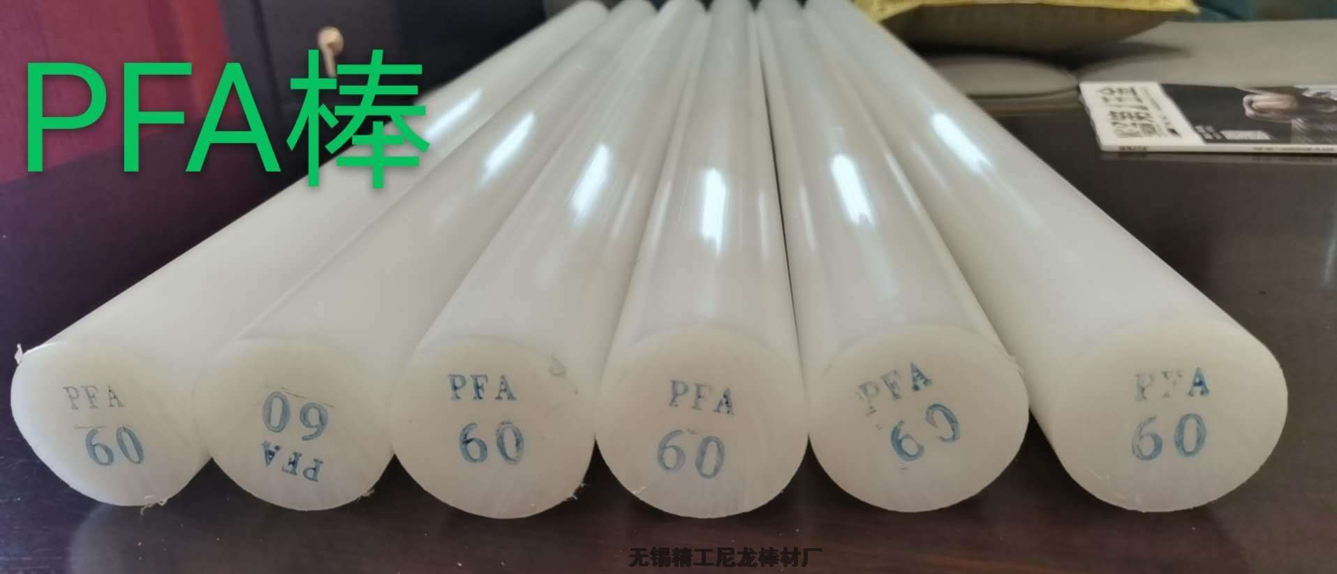 ??PFA棒加工 生產(chǎn)  制造  銷售  工廠直供 企業(yè)  廠家直銷