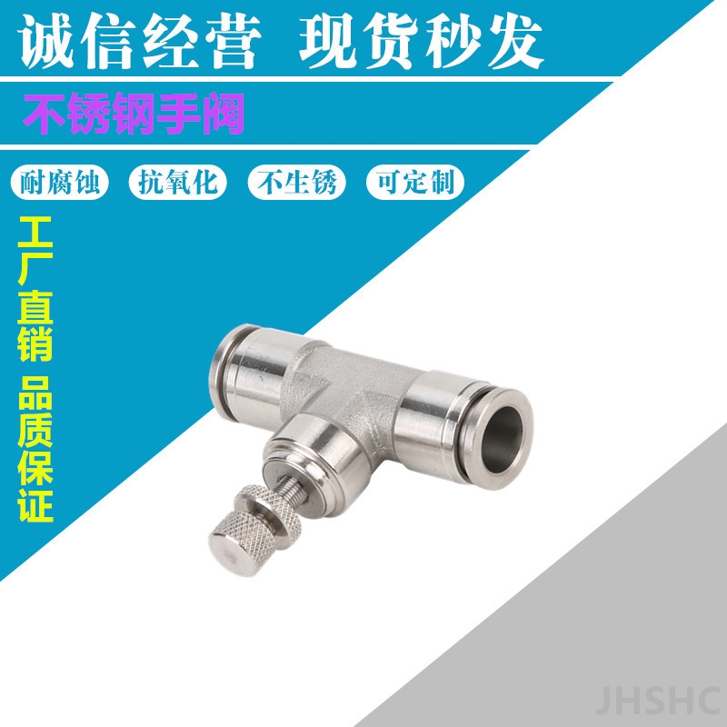 金漢不銹鋼氣動快接氣嘴雙向快插手閥SA流量手動調節(jié)接頭