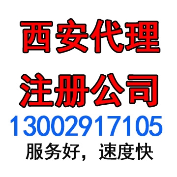 西安代理記賬|西安代理記賬公司|西安財務(wù)公司哪家好