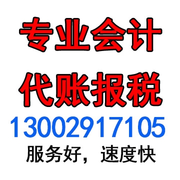 西安北郊財務(wù)公司|西安北郊代理記賬公司