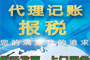 新城區(qū)企業(yè)代理記賬公司_致電西安協(xié)君財務(wù)公司