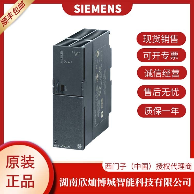 西門子PLC電源 全新原裝正品PS307 6ES7 307-1BA01-0AA0