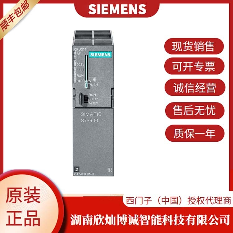 西門(mén)子S7-300 PLC模塊CPU314 6ES7 314-1AG13-0AB0原裝正品