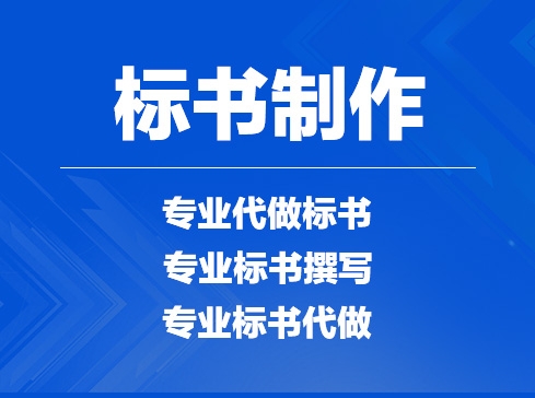 長葛本地制作標書