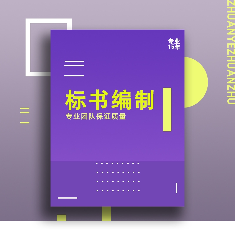 洛陽本地做標書公司-投標書制作