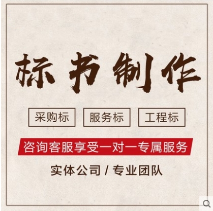 必學！完整電子標文件制作流程【鄭州專業(yè)制作標書】代寫投標文件