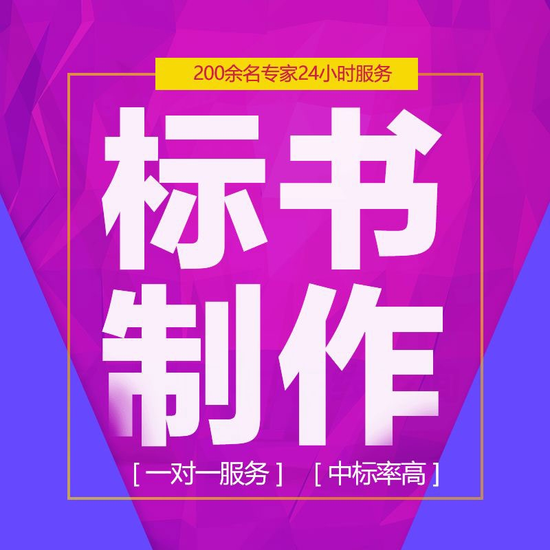 襄城縣東恒投標(biāo)書制作廠家-襄城縣如何編寫政府采購(gòu)?fù)稑?biāo)書？方法技巧有哪些？