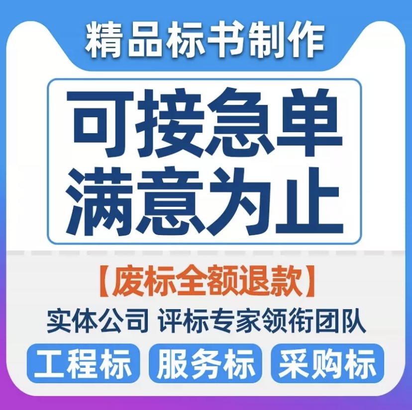 鄭州投標書代寫哪里有-鄭州投標書審核服務(wù)承諾書-鄭州本地制作投標文件