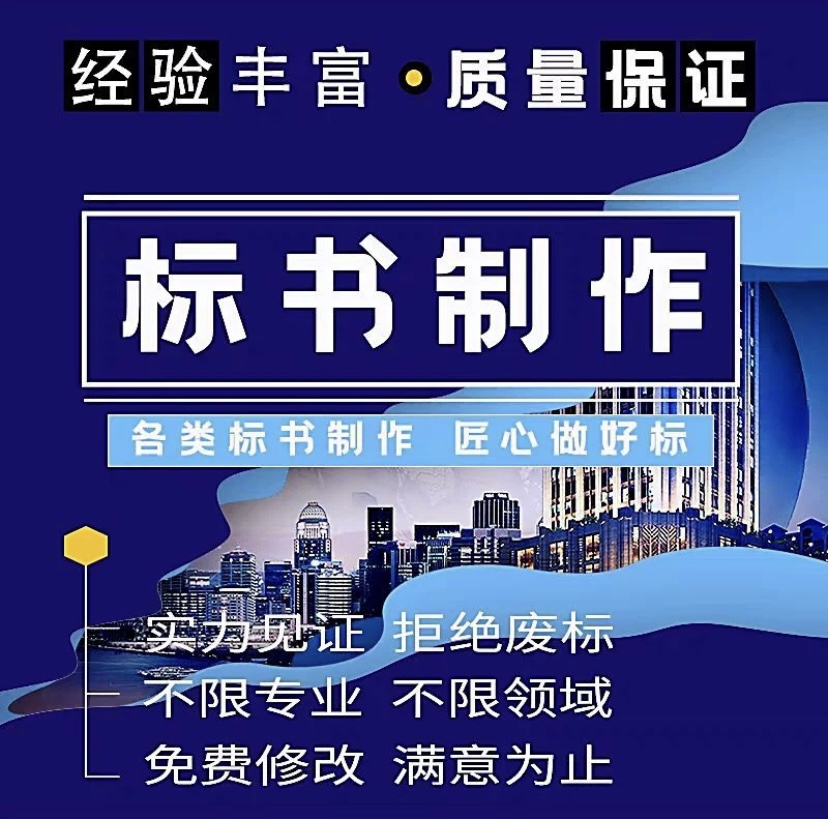 許昌東恒標書代寫-許昌標書制作公司-標書制作過程中的關鍵注意事項