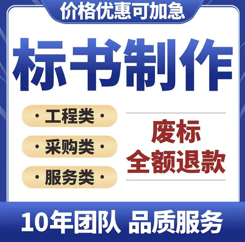 【鄭州專業(yè)制作標(biāo)書】代寫投標(biāo)文件，電子投標(biāo)文件制作和上傳方法