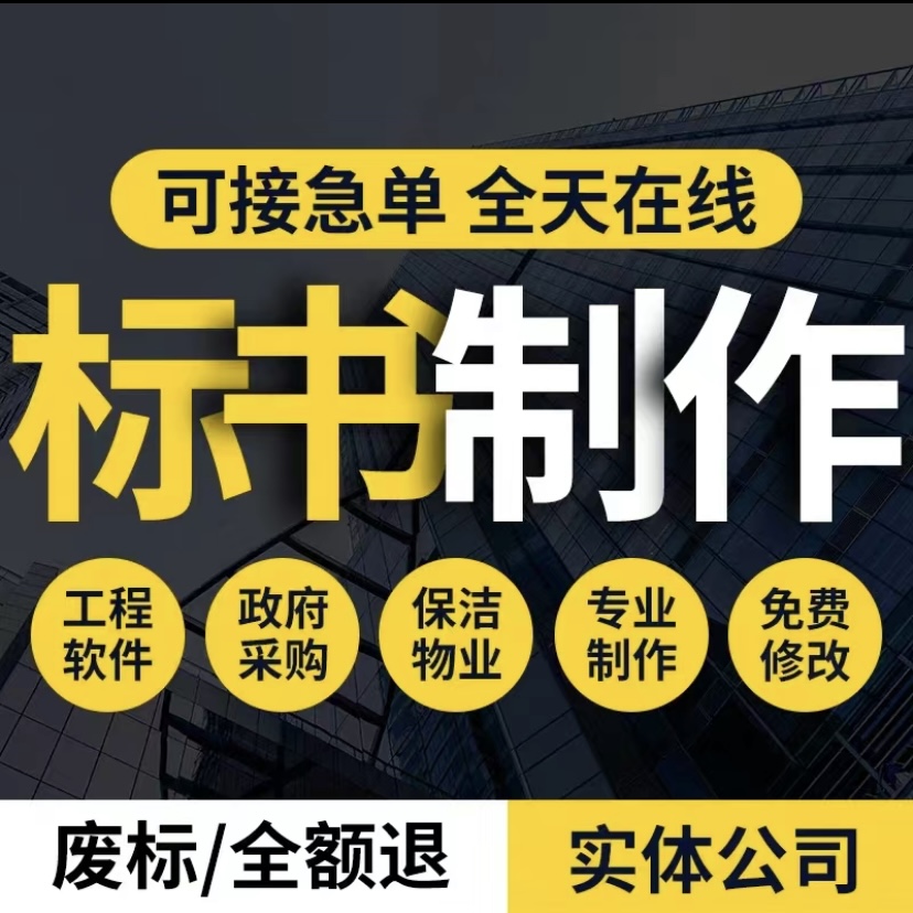 許昌投標書文件代寫-許昌本地標書制作公司-許昌本地制作投標文件