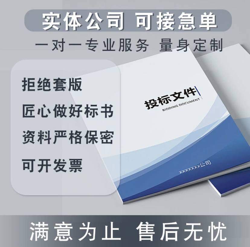 許昌本地電子投標(biāo)書制作-代辦電子標(biāo)書案例-許昌制作電子標(biāo)書的流程