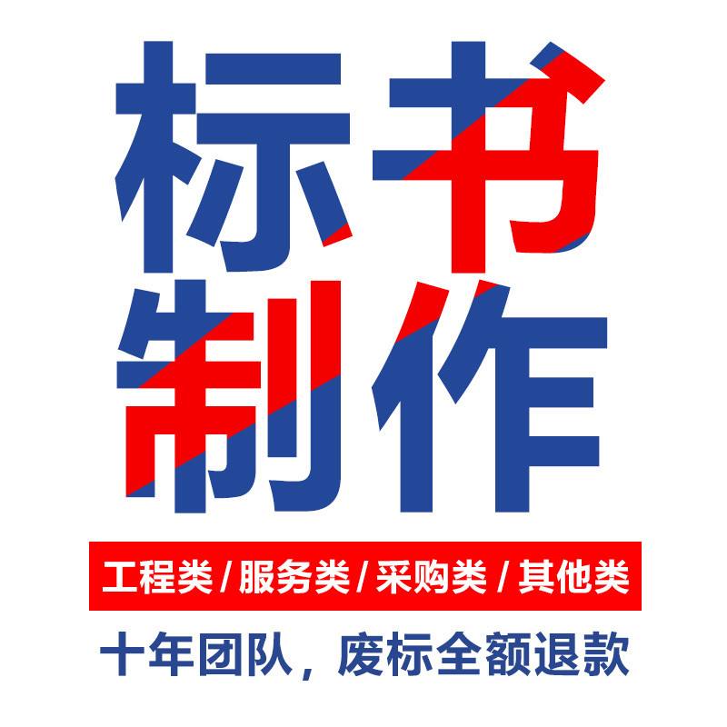 許昌代寫投標(biāo)文件的公司-許昌電子標(biāo)書哪里做-許昌制作電子標(biāo)書的價(jià)格