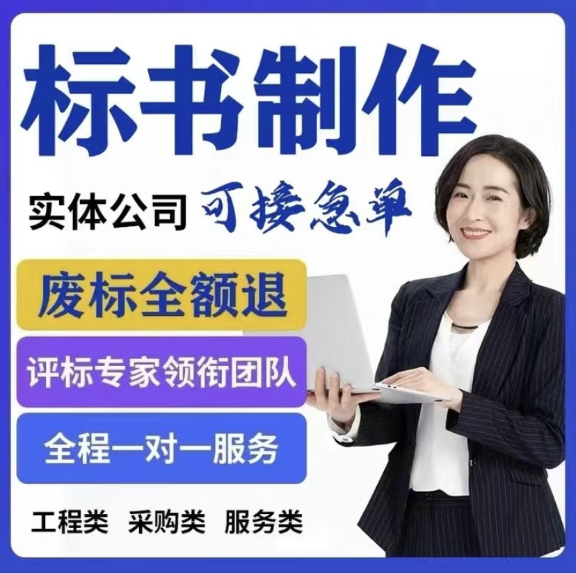 許昌東恒標書標書制作標書制作公司