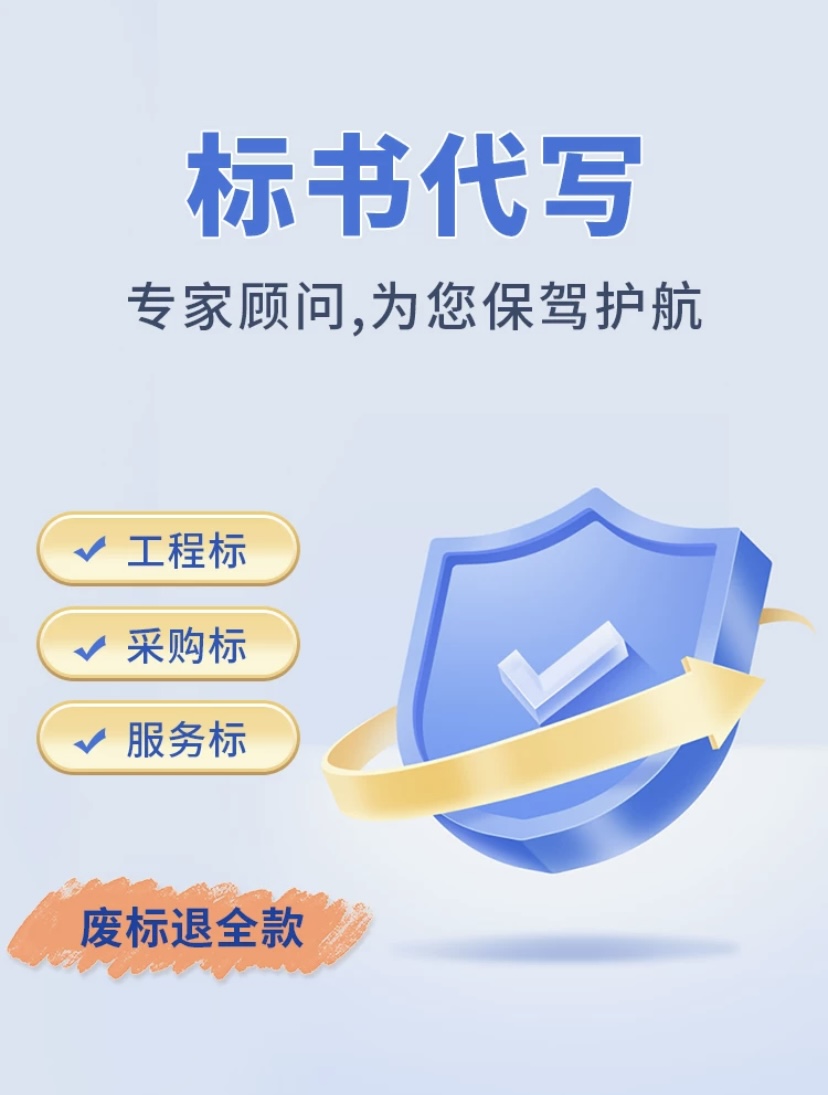 鄭州做標(biāo)書的方案的公司-代寫投標(biāo)文件-鄭州制作電子標(biāo)書的價(jià)格