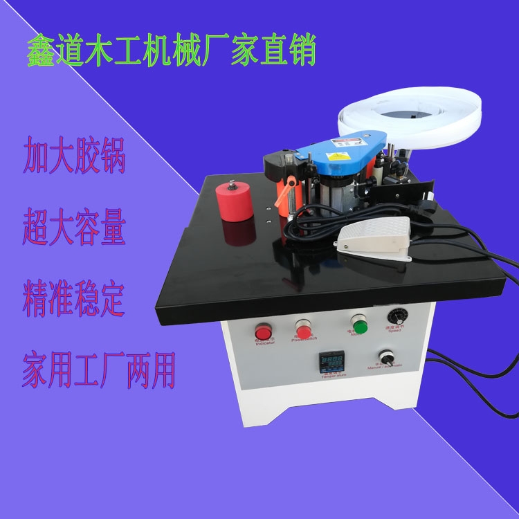 小型手提封邊機(jī)穩(wěn)定操作攜帶方便臺(tái)式封邊機(jī)加大膠鍋超大容量