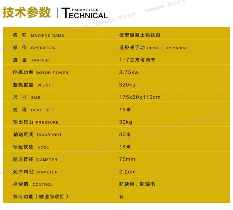 山東省東營市混凝土輸送泵