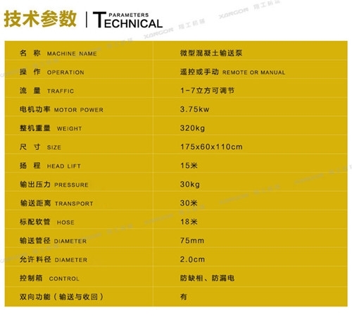 廣東省揭陽市民房小型混凝土輸送泵工作原理