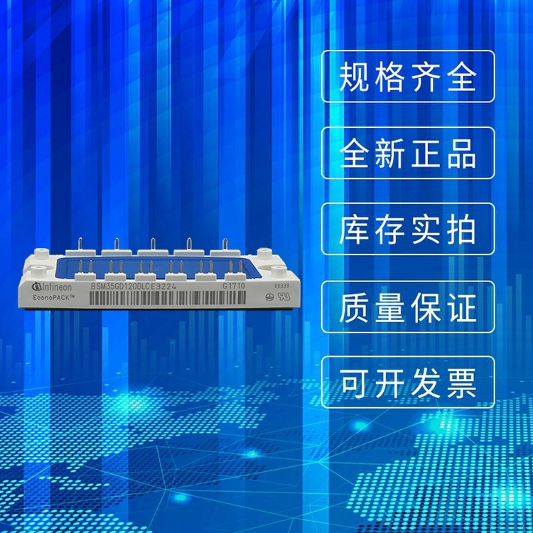 英飛凌IGBT功率模塊BSM35GD120DLC半導(dǎo)體功率模塊廠家直銷