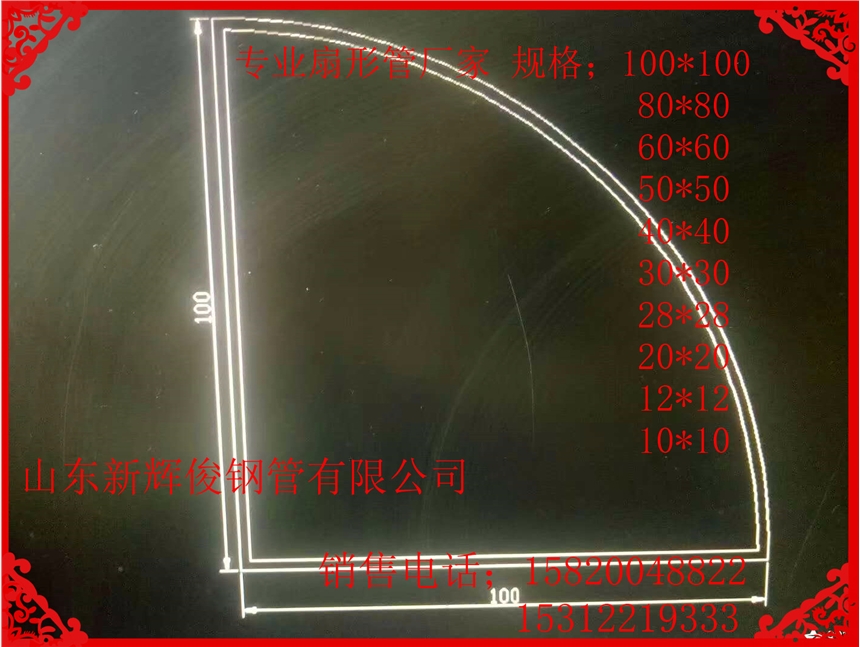 扇形管加工定做廠家供應批發(fā)價