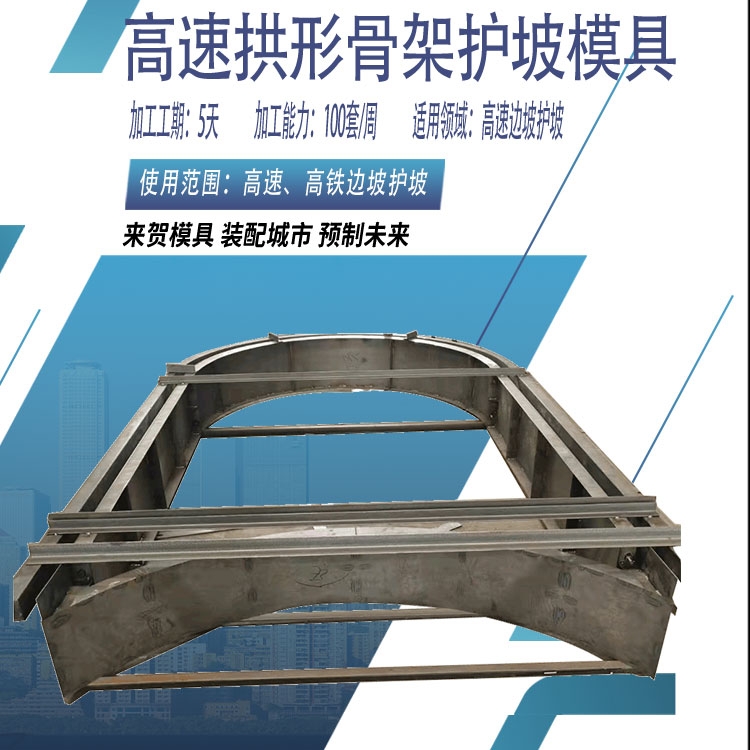 現(xiàn)澆塑料拱形護坡模具型號 拱形護坡塑料模具 300kg 含擋水沿