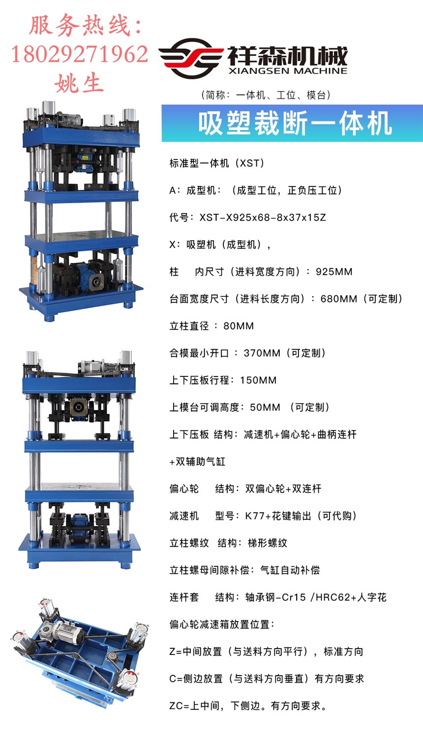 吸塑機(jī)，吸塑成型機(jī)，三工位成型機(jī)-佛山祥森機(jī)械廠家