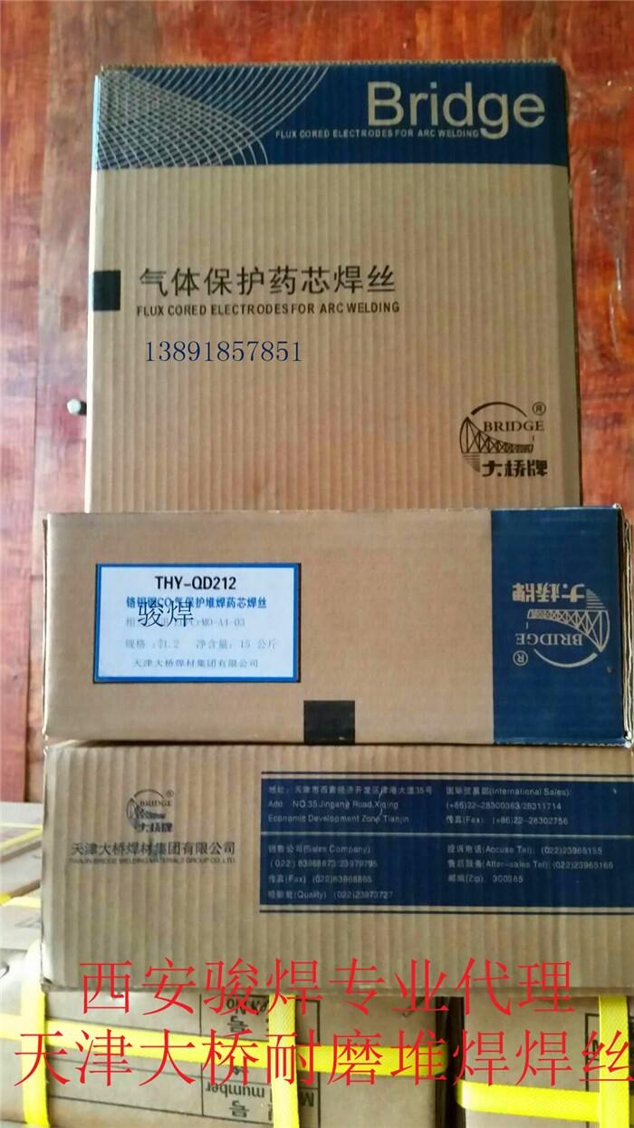 THY-QD5Cr6MnMo天津大橋氣體保護堆焊藥芯焊絲