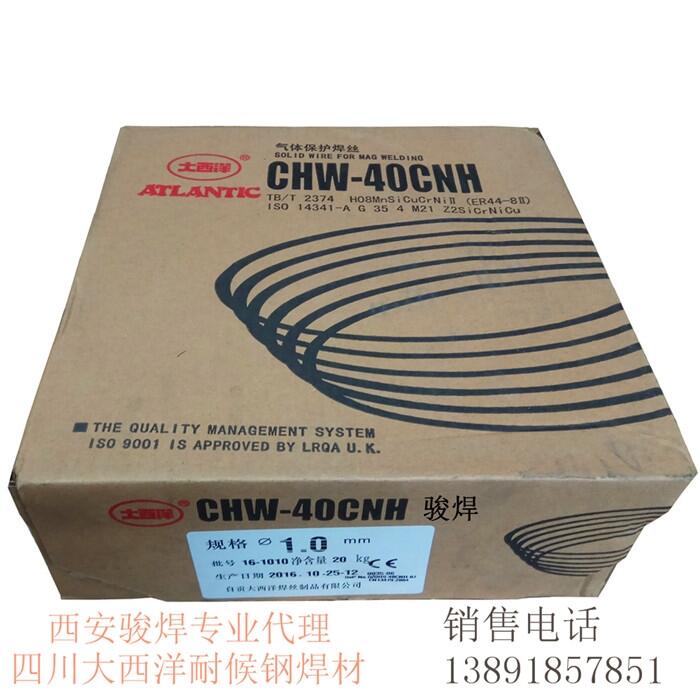 CHW-40CNH大西洋氣體保護焊絲耐候鋼焊絲