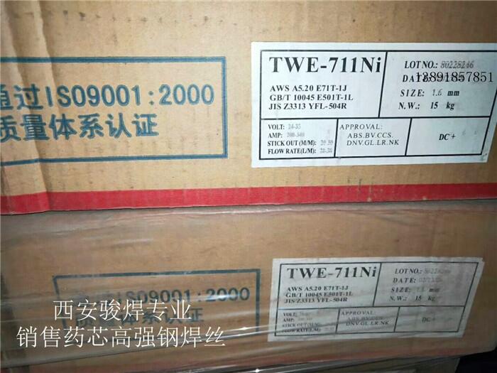 TWE-711Ni高強度鋼藥芯焊絲1.2mm1.6 E71T-1/9CJ焊絲