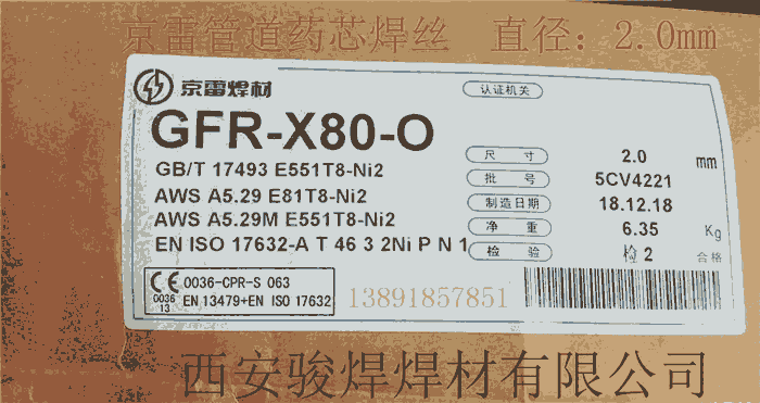 京雷焊絲GFR-X80-O管道自保護(hù)藥芯焊絲 規(guī)格2.0