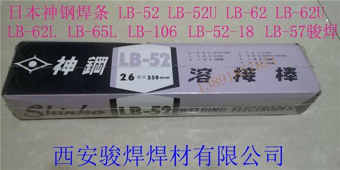 LB-52(E7016)日本神鋼焊條LB-52-18焊條RB-26高強(qiáng)鋼電焊條LB-52U