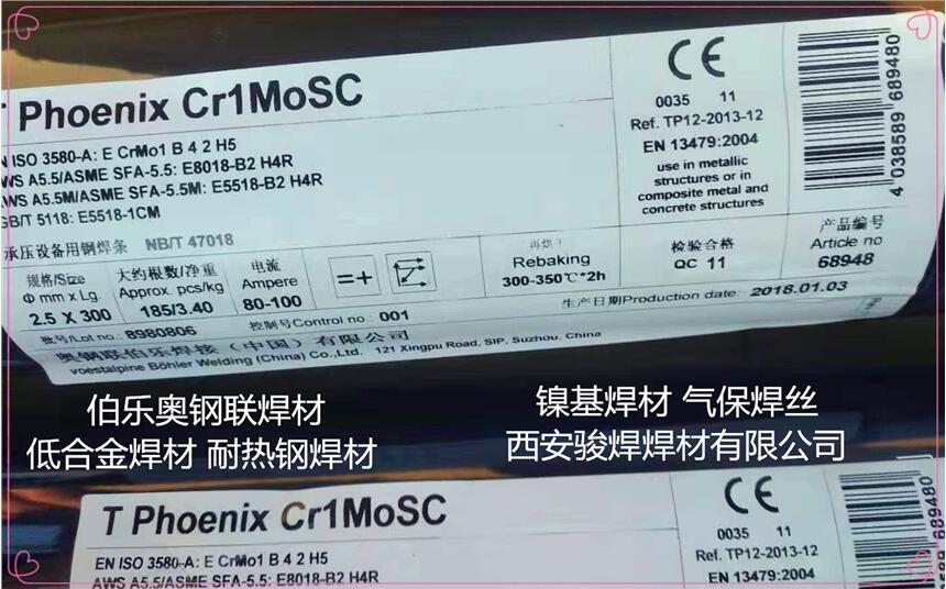 奧鋼聯(lián)伯樂T Phoenix Cr1MoSC 低合金焊條E8018-B2H4R焊條