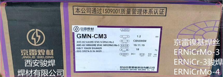 昆山京雷GMN-CM3鎳基合金實心焊絲ERNiCrMo-3實心焊絲