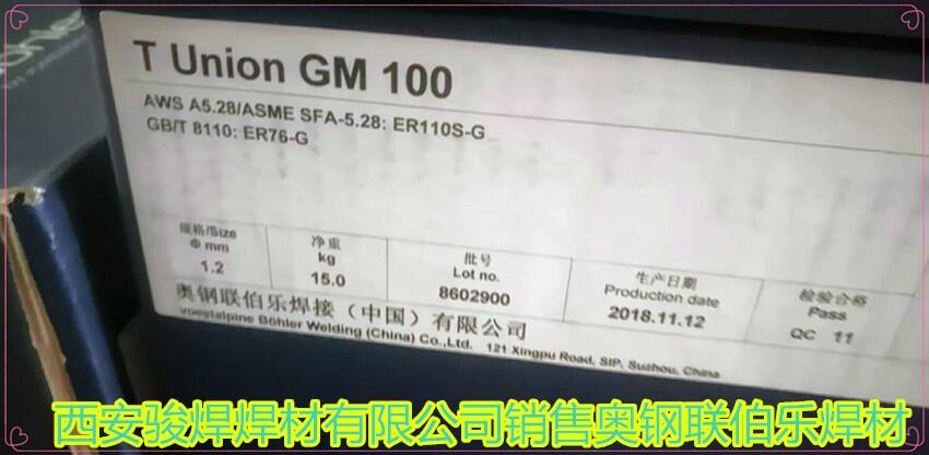 奧鋼聯(lián)伯樂T Union GM 100高強(qiáng)鋼ER110S-G氣保ER76-G實(shí)心焊絲