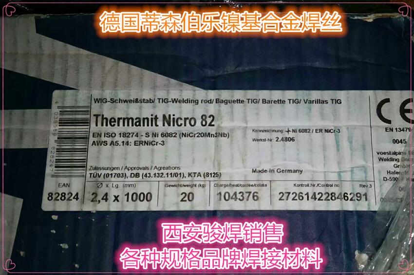 蒂森鎳基焊絲 ERNICR-3鎳基合金焊絲 Thermaint Nicro 82焊絲